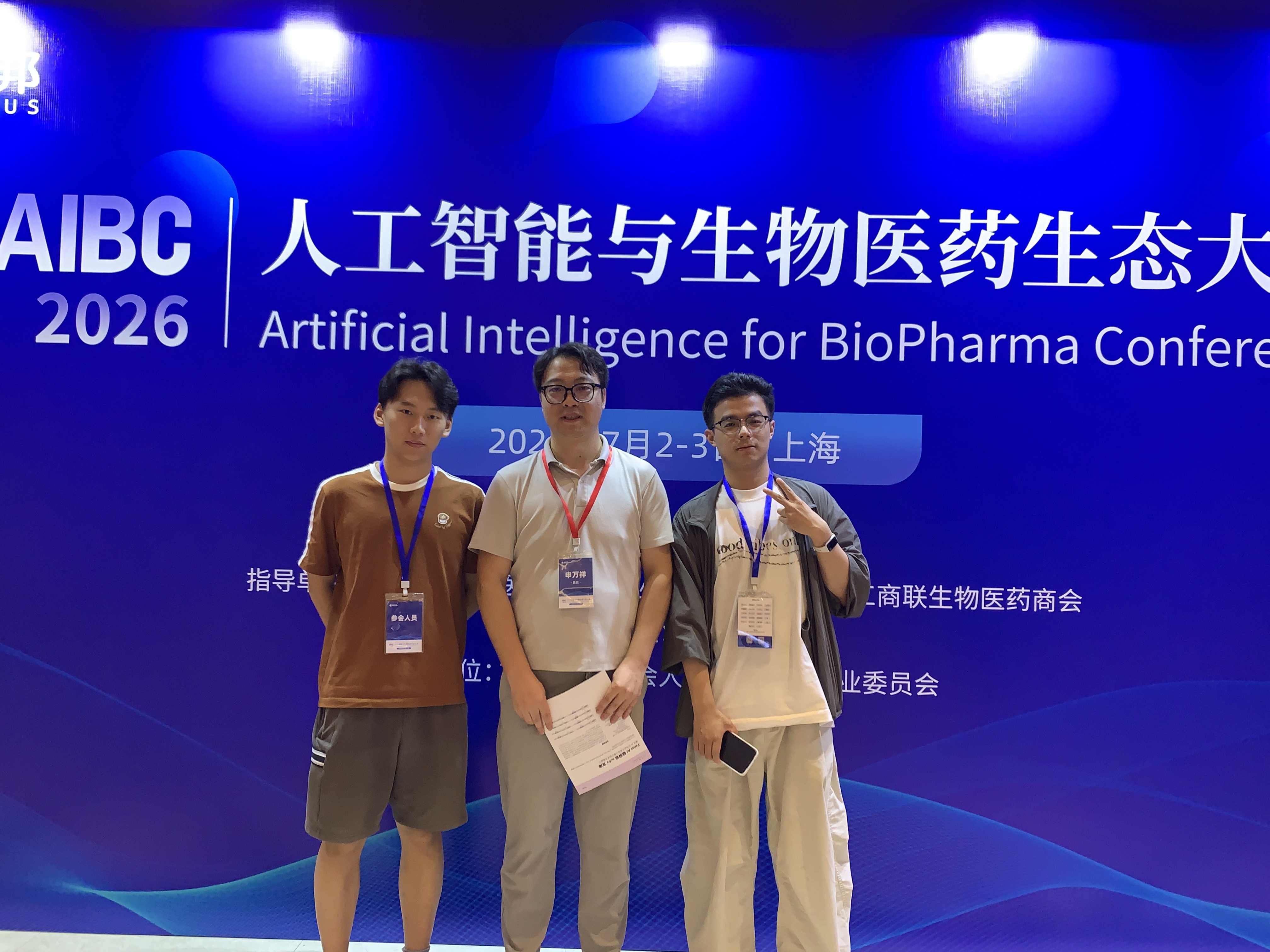 Group photo at AIBC 2026 in Shanghai