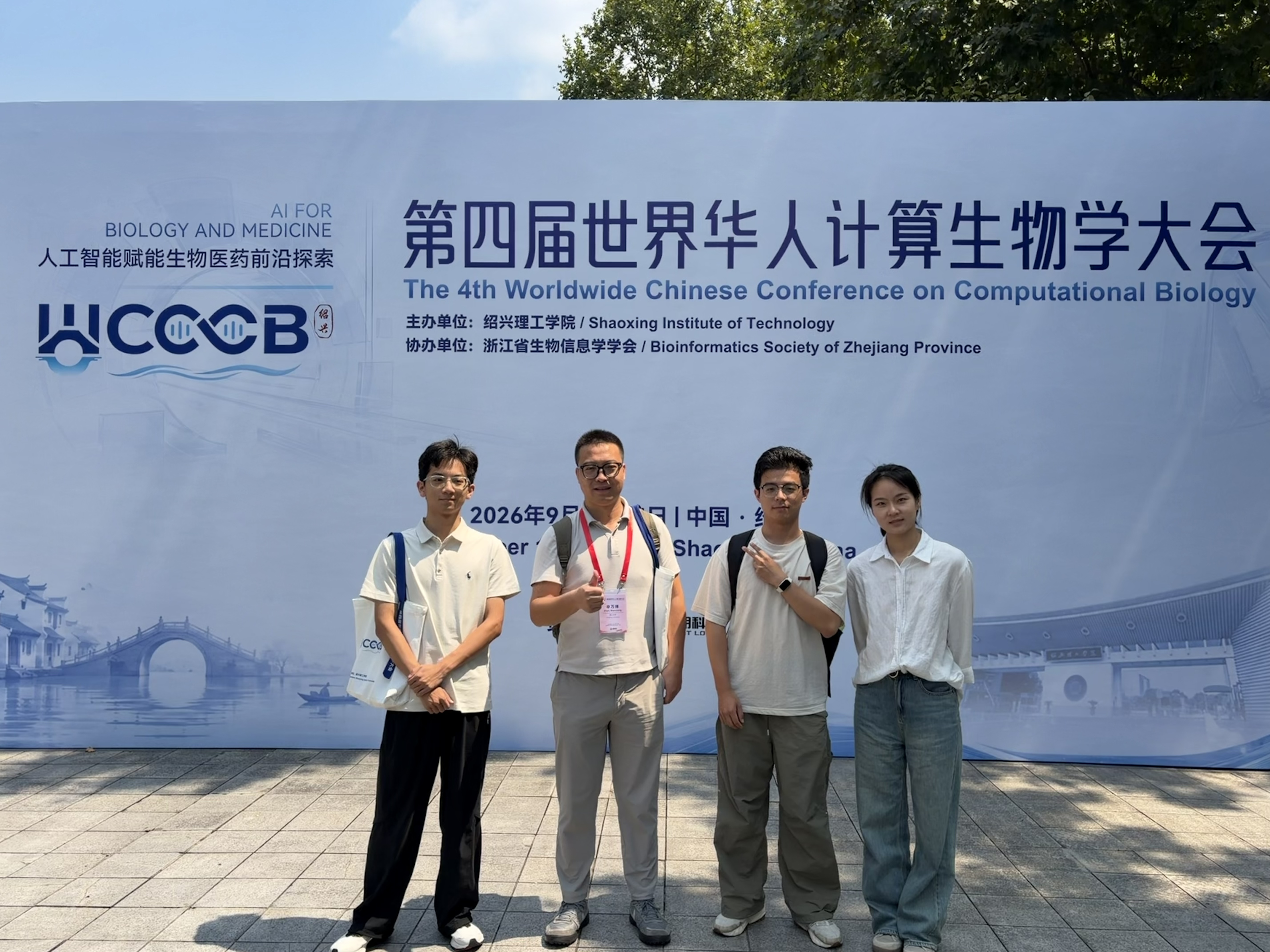 Group photo at the 4th Worldwide Chinese Conference on Computational Biology, 2026